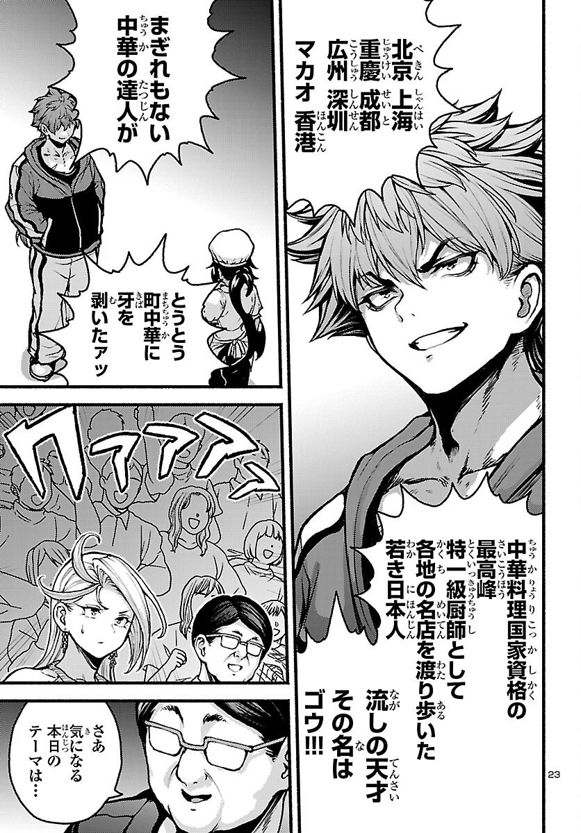 Page 23
