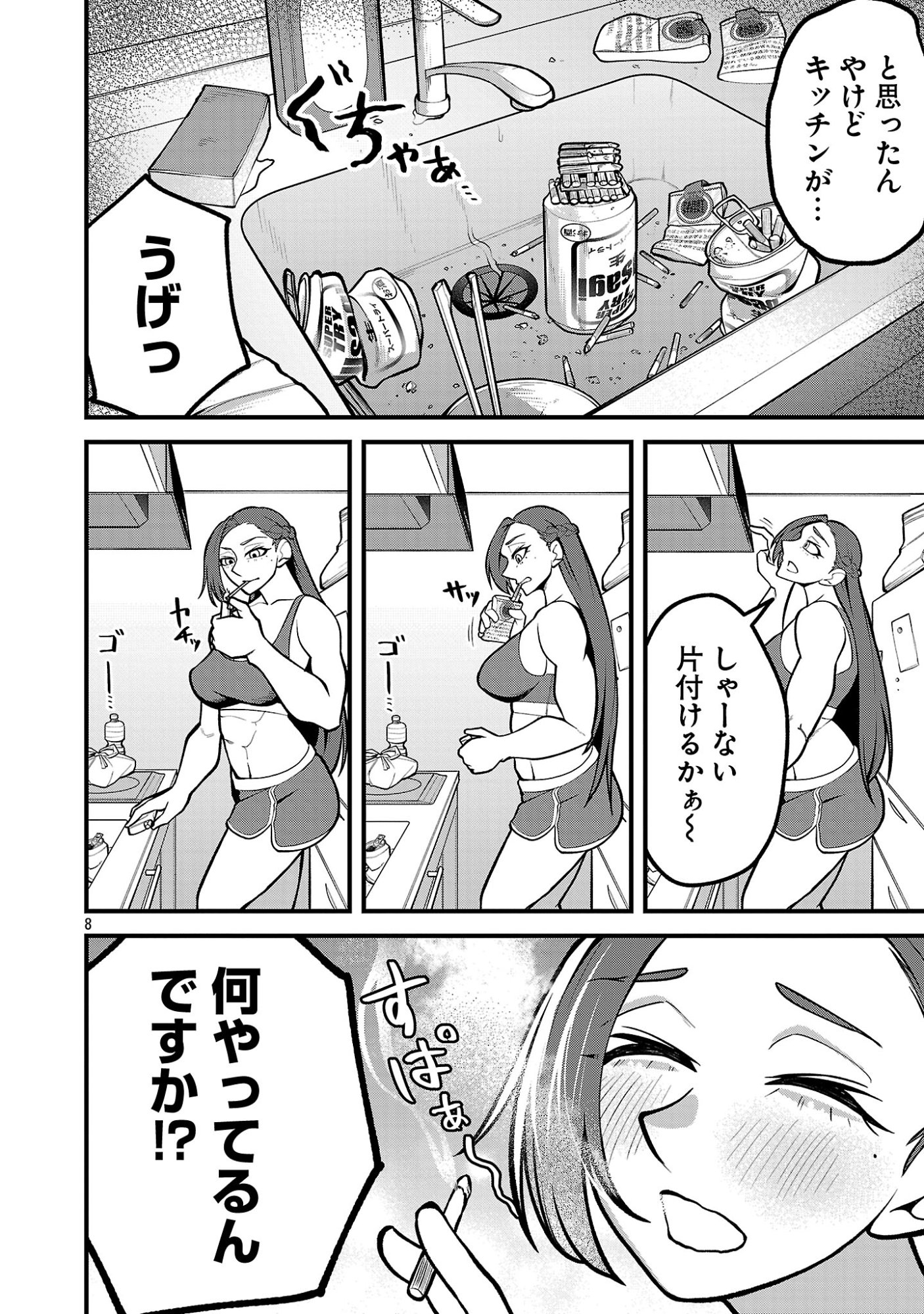 Page 8
