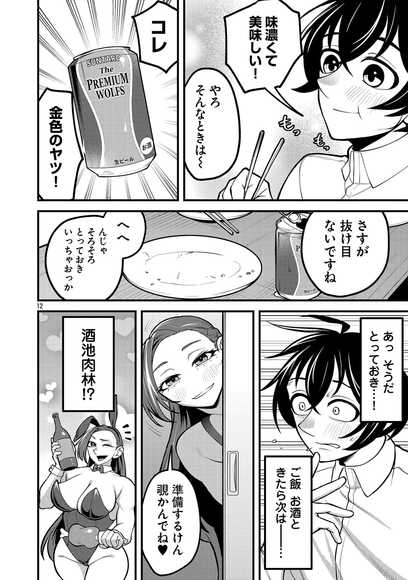 Page 12