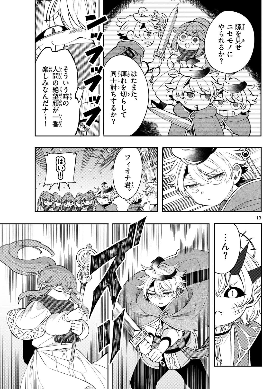 Page 13