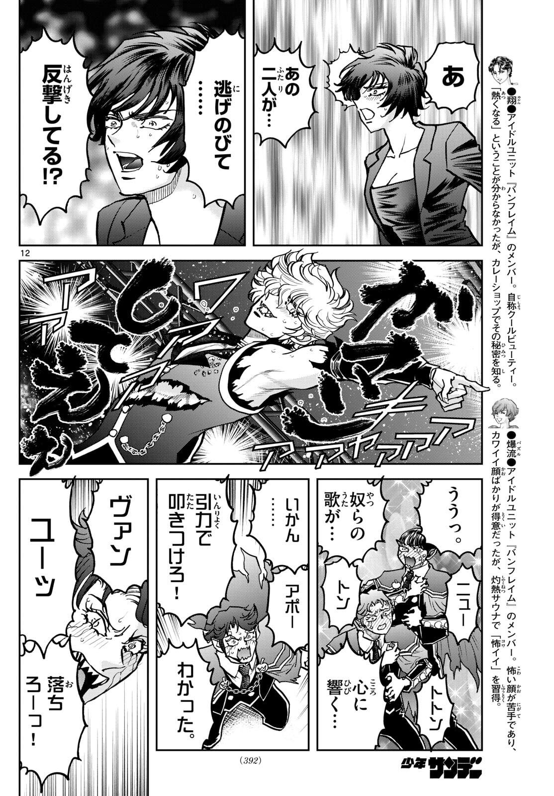 Page 12
