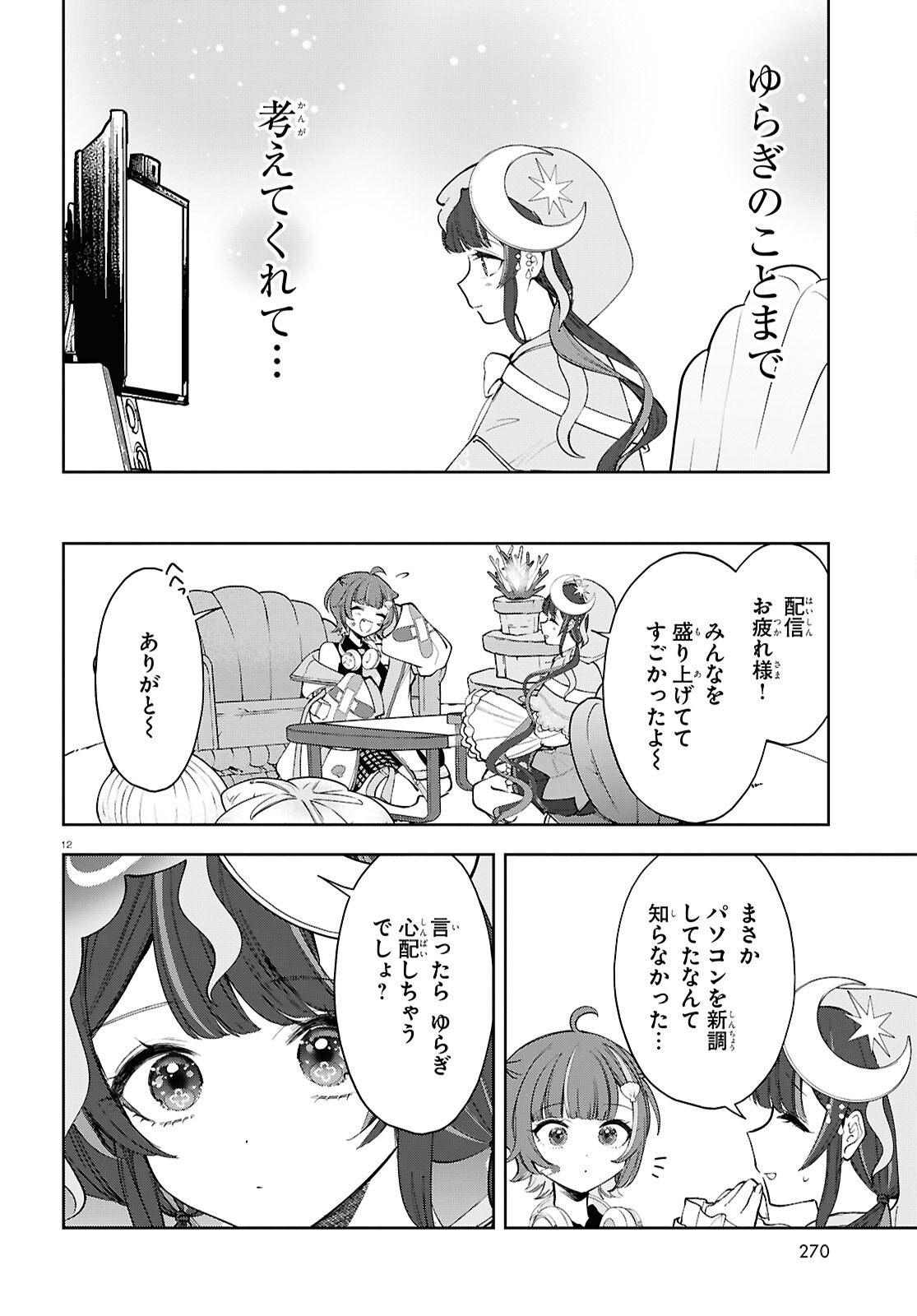 Page 12