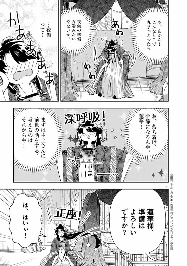 Page 11
