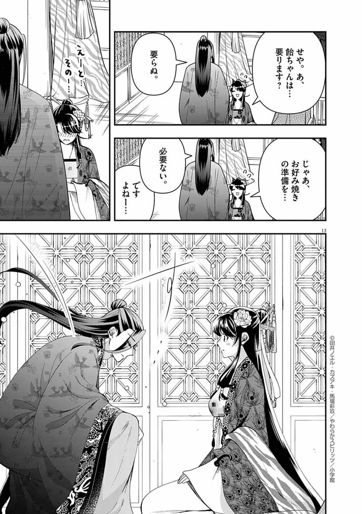 Page 13