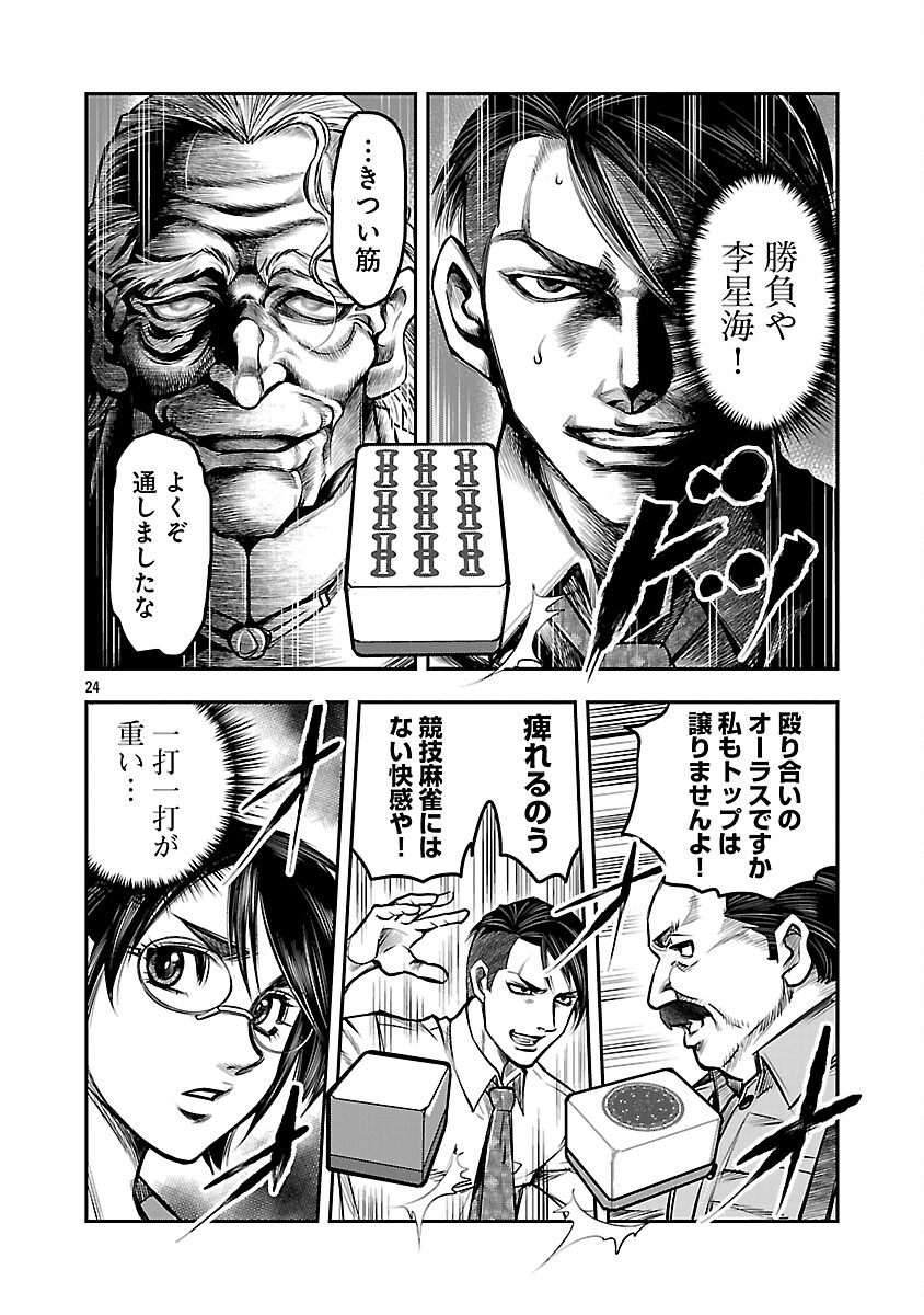 Page 25