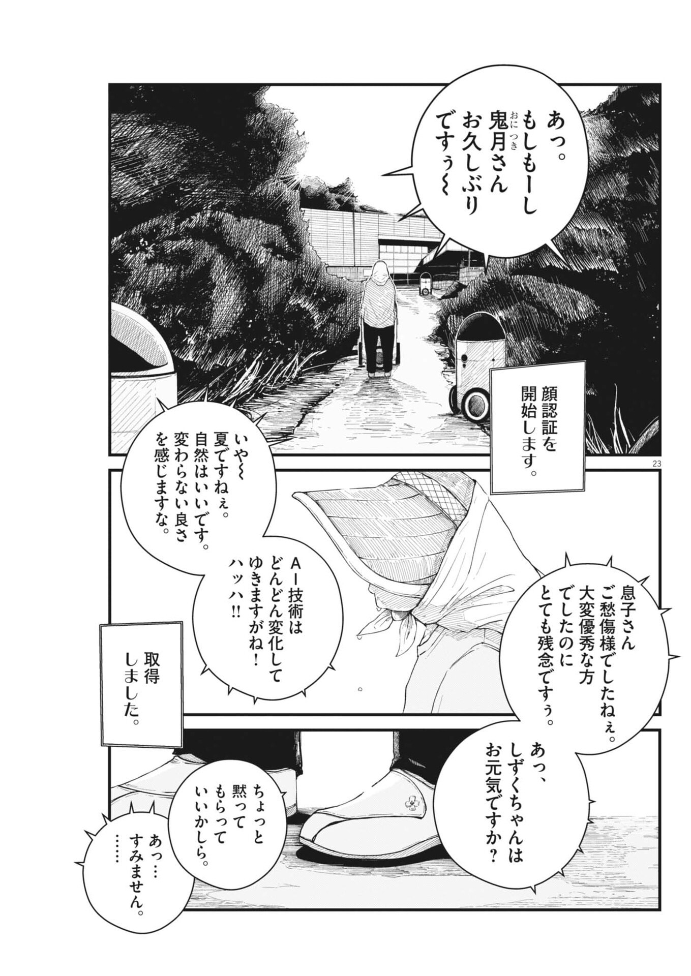 Page 23