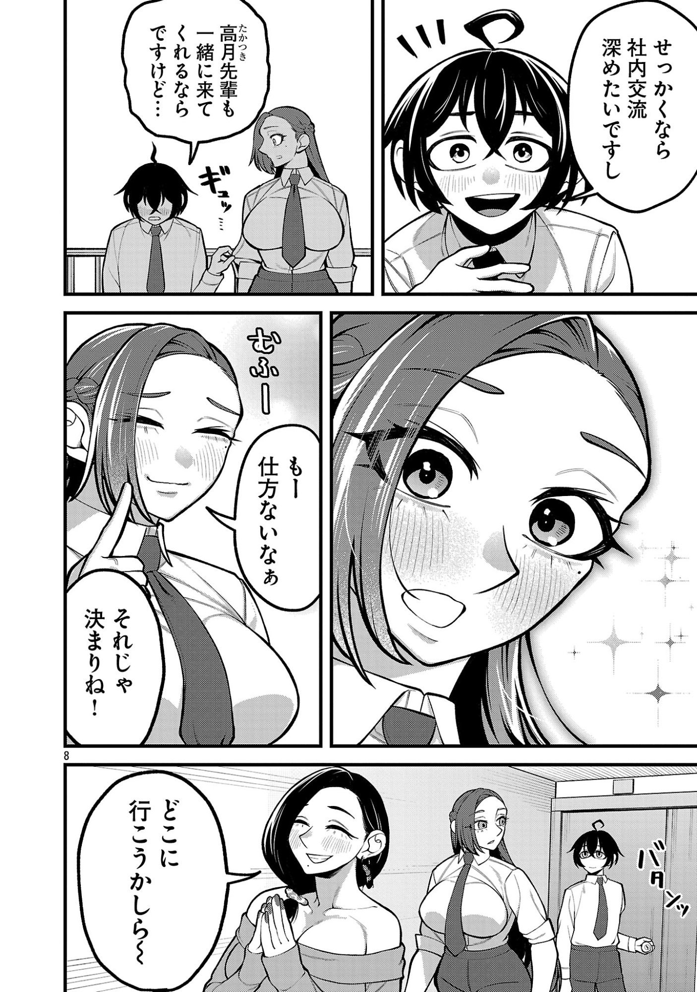Page 8