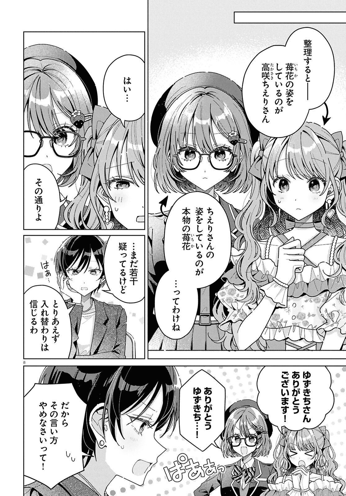 Page 8