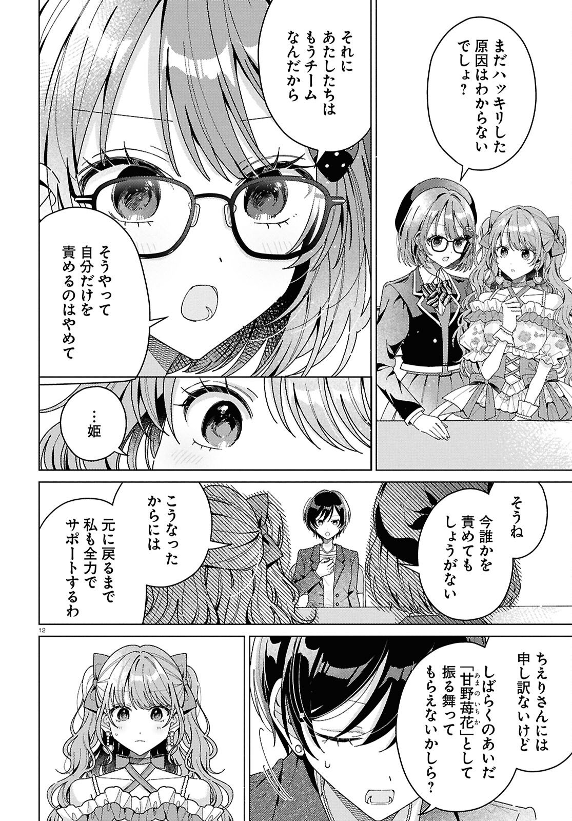 Page 12