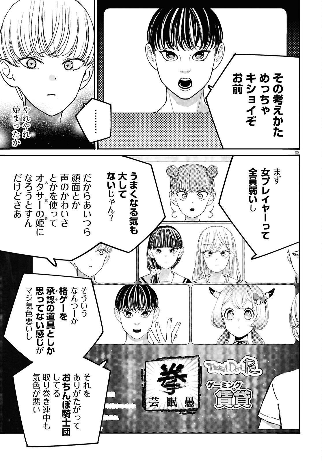 Page 25
