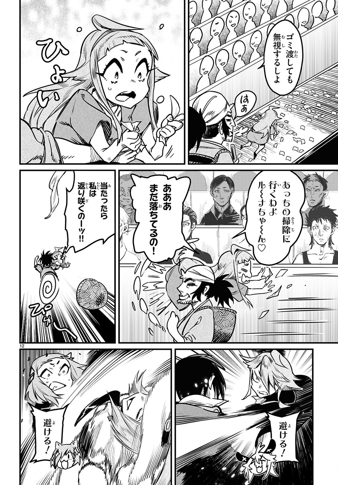 Page 12