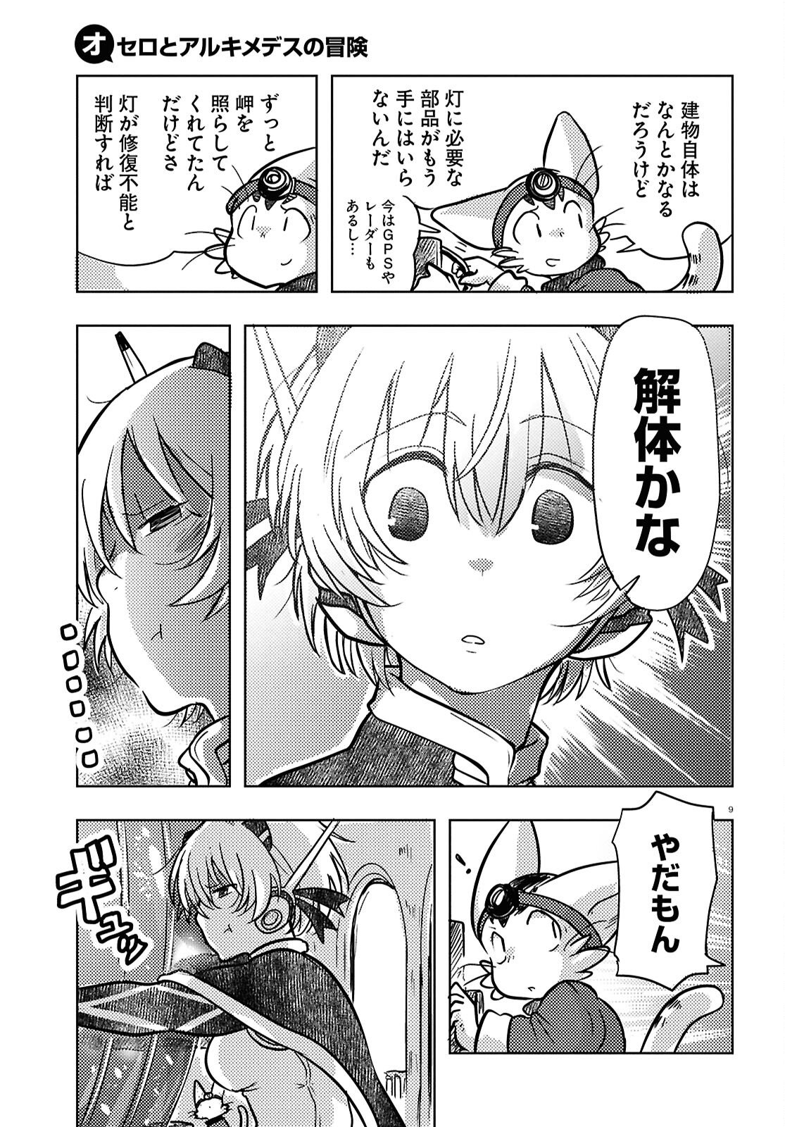 Page 9