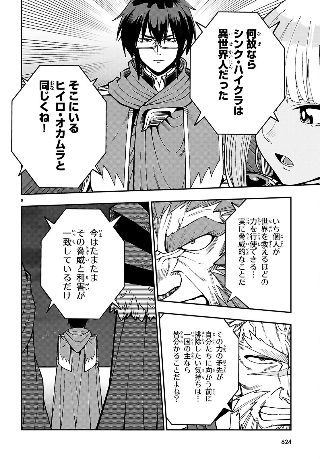 Page 8