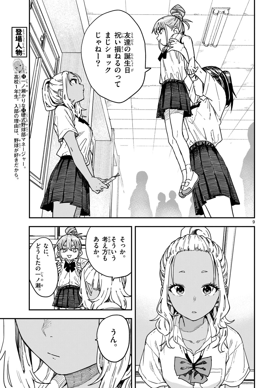 Page 9