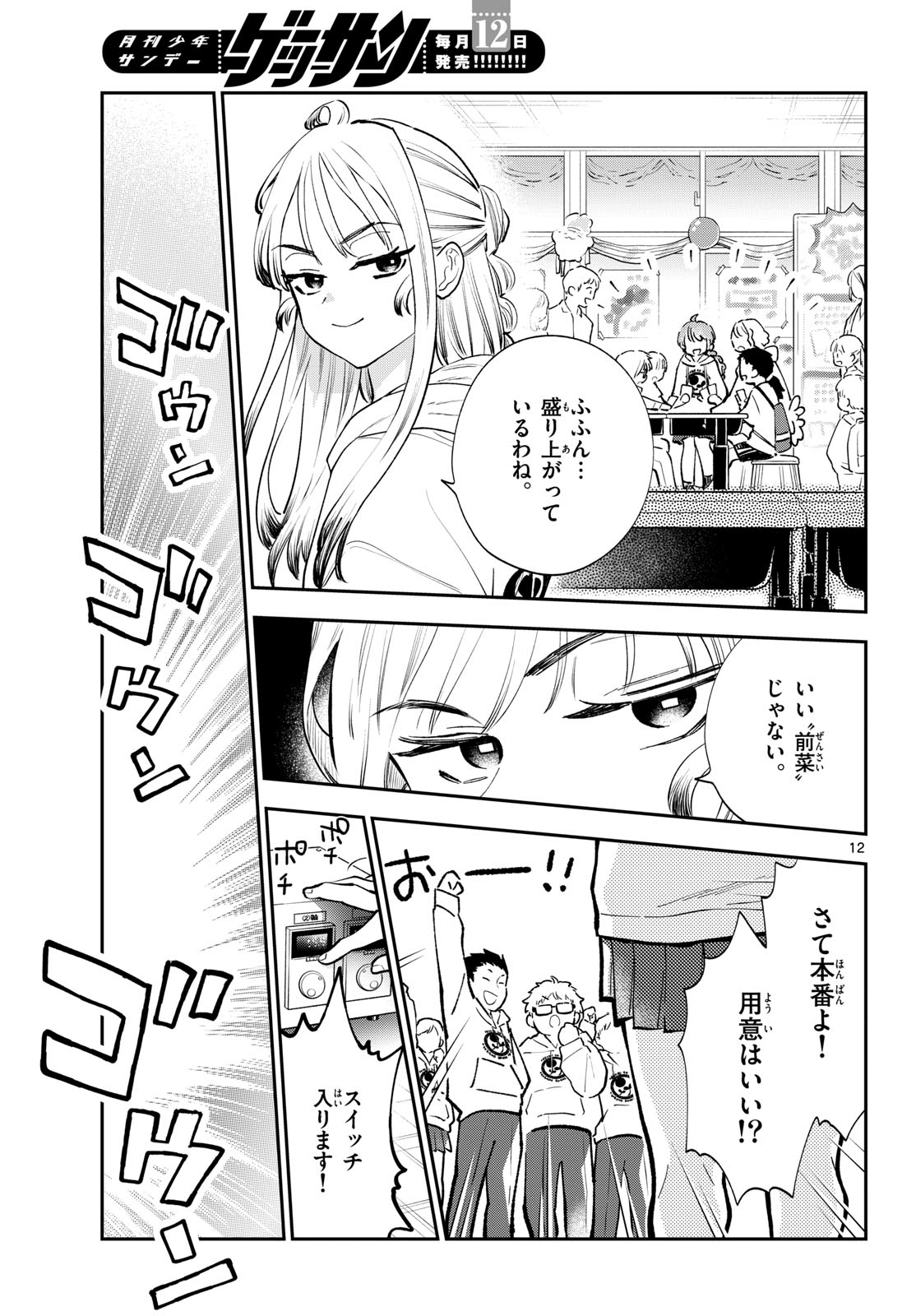 Page 12