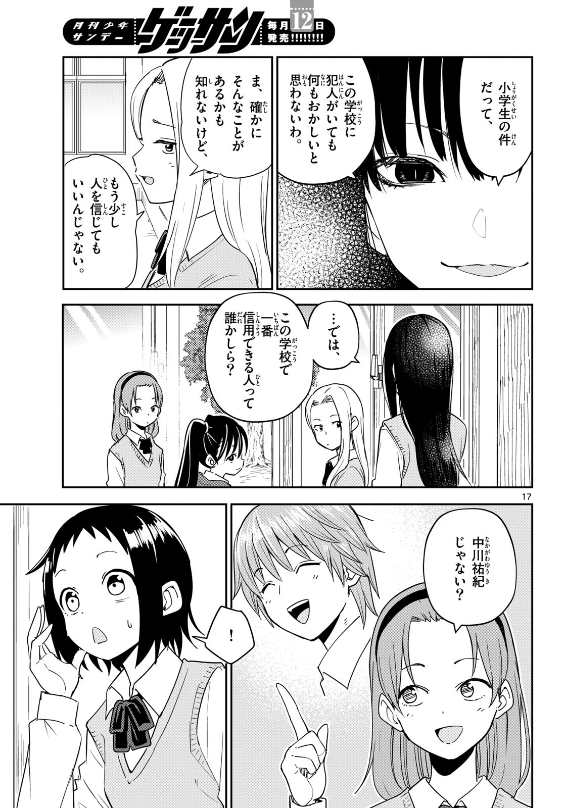 Page 17