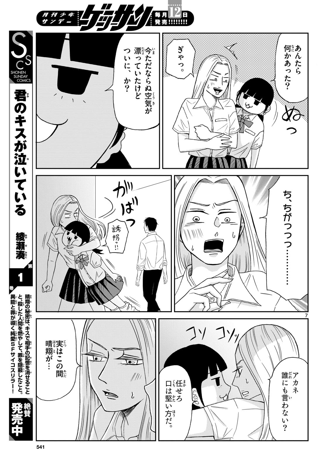 Page 7