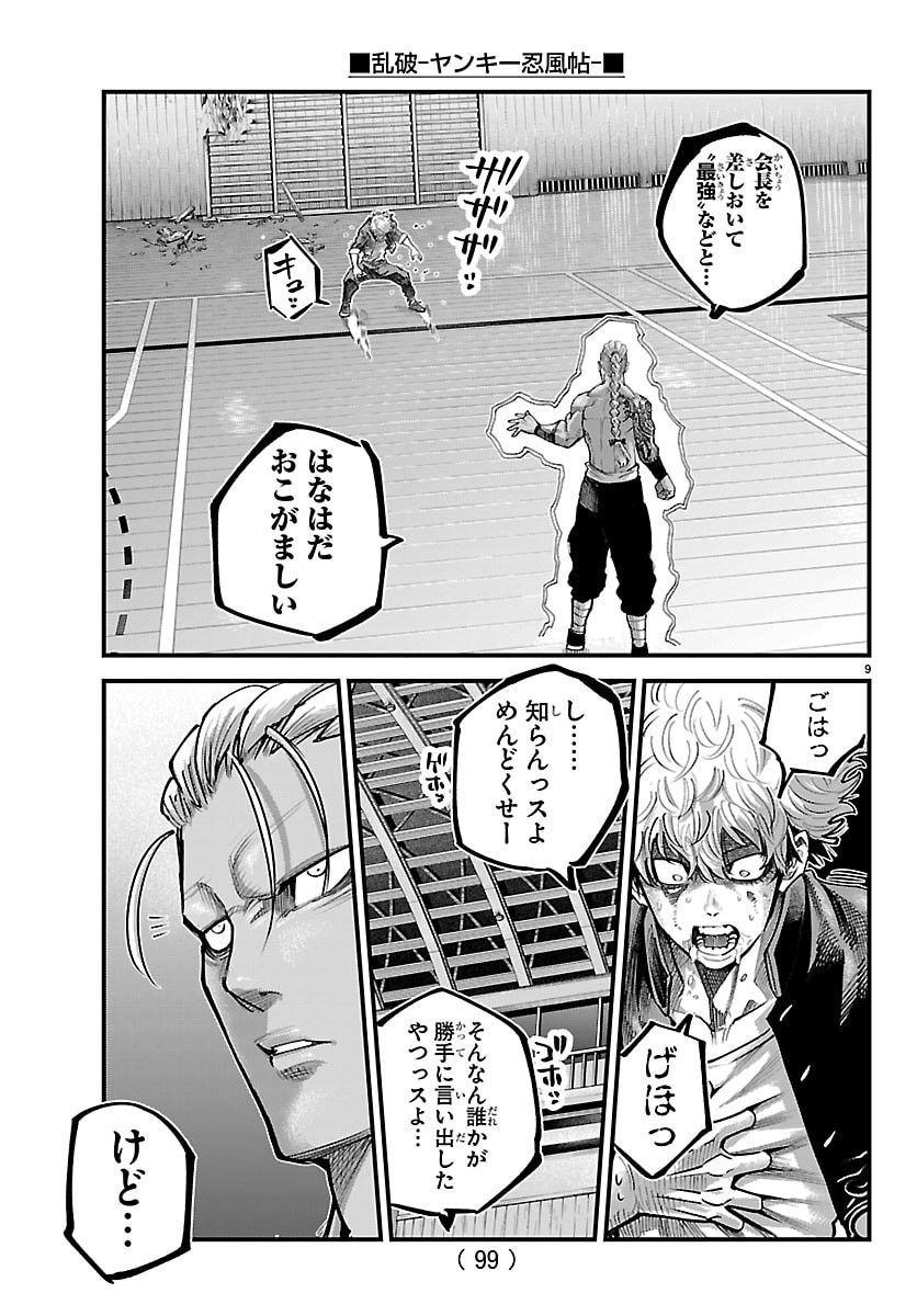 Page 9
