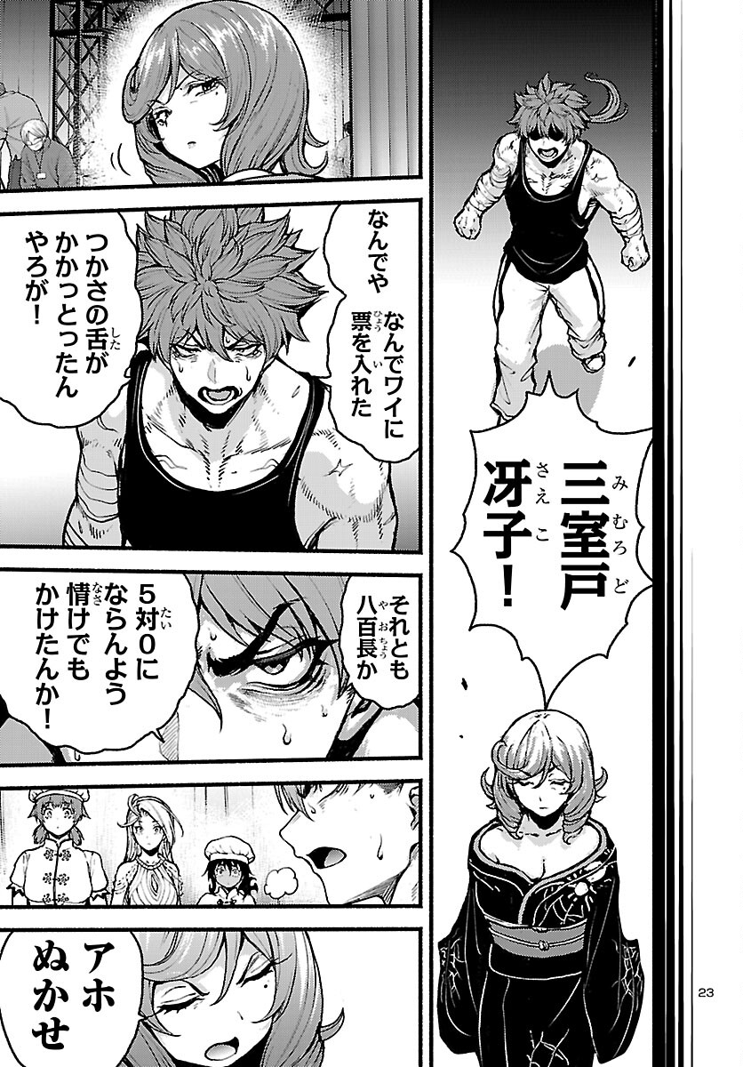 Page 23