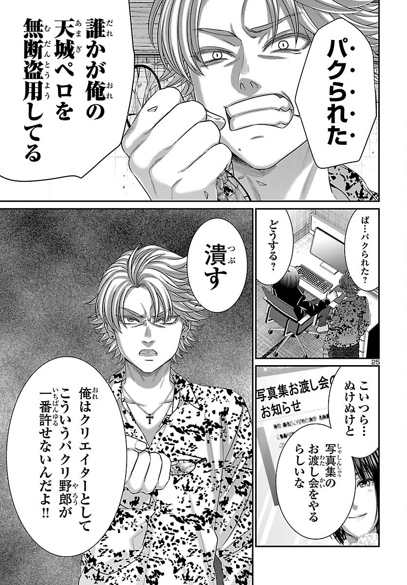 Page 25