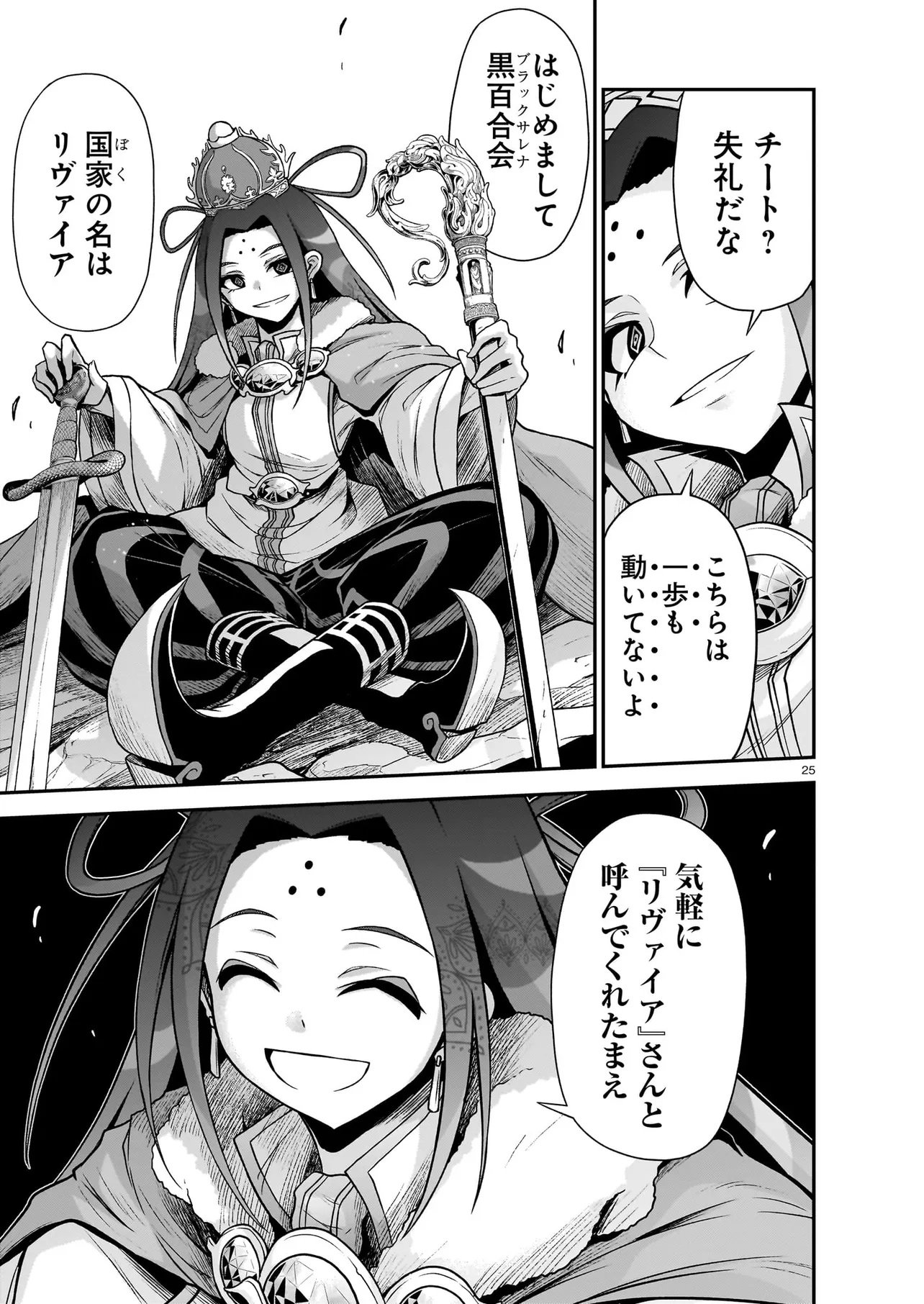 Page 25