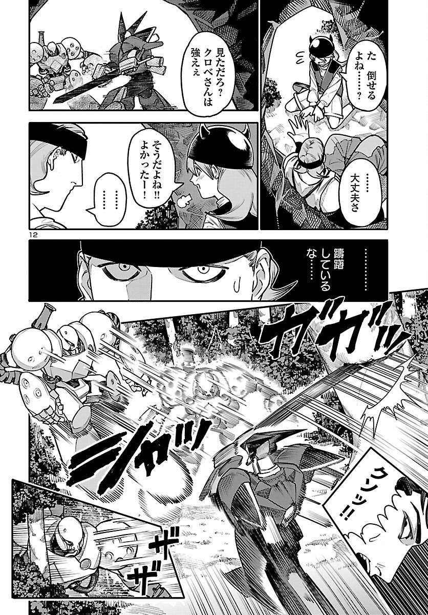 Page 12