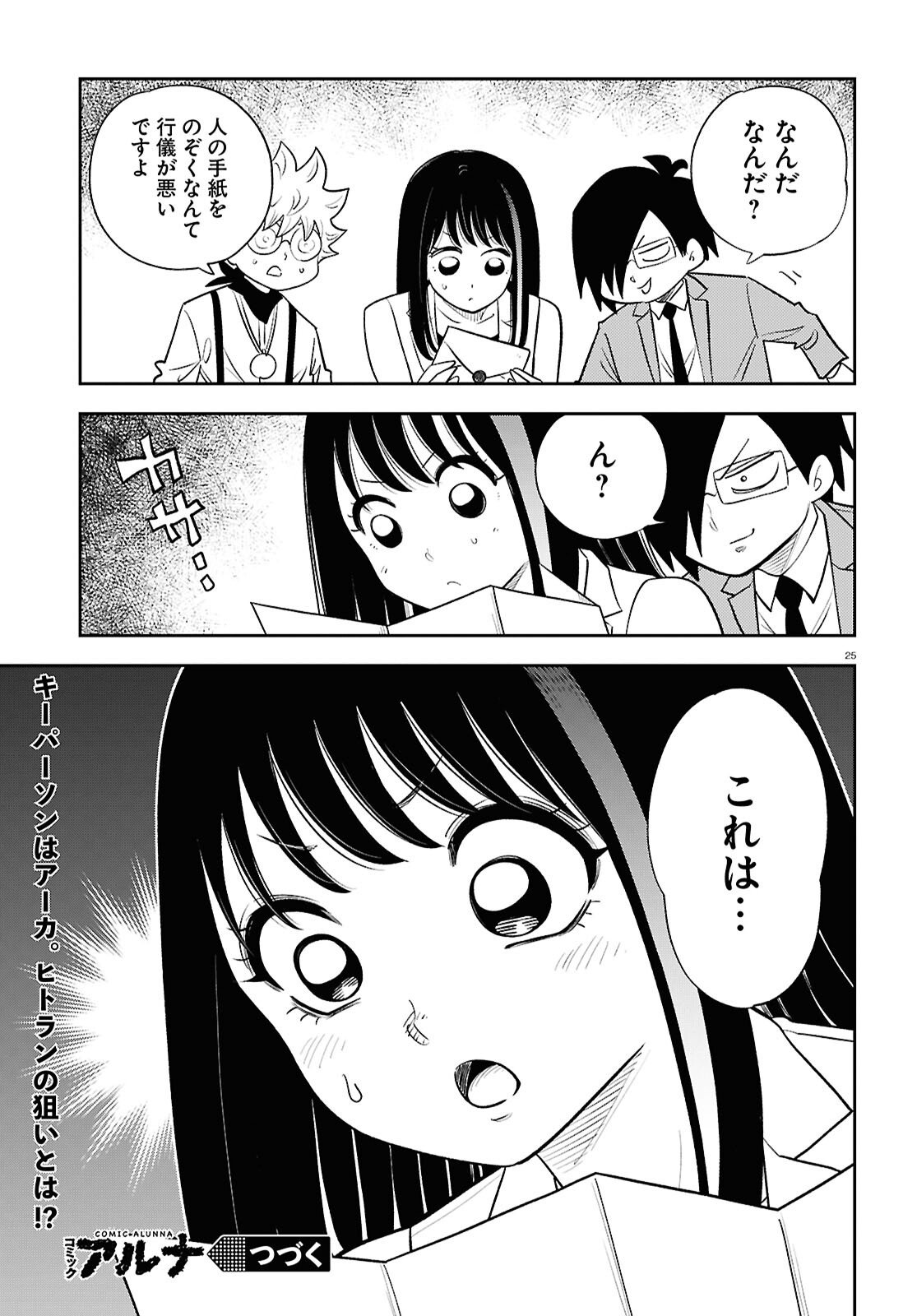 Page 25