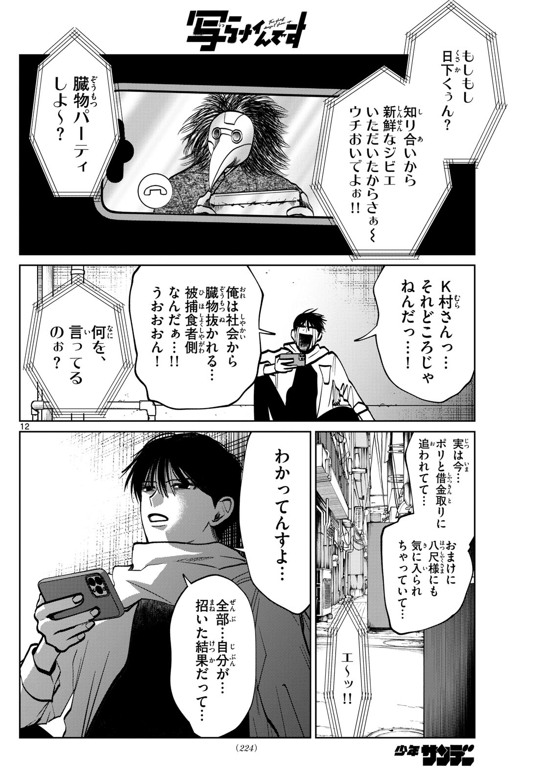 Page 12