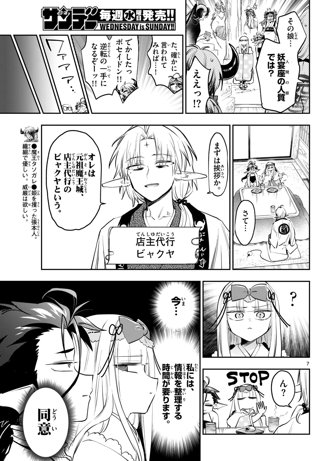 Page 7