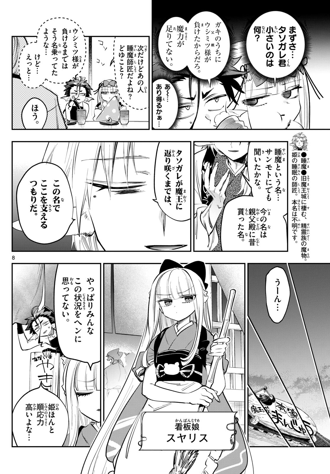 Page 8