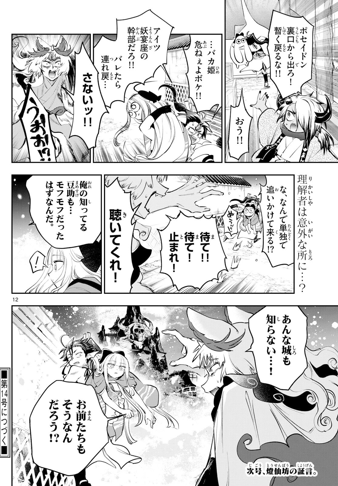 Page 12