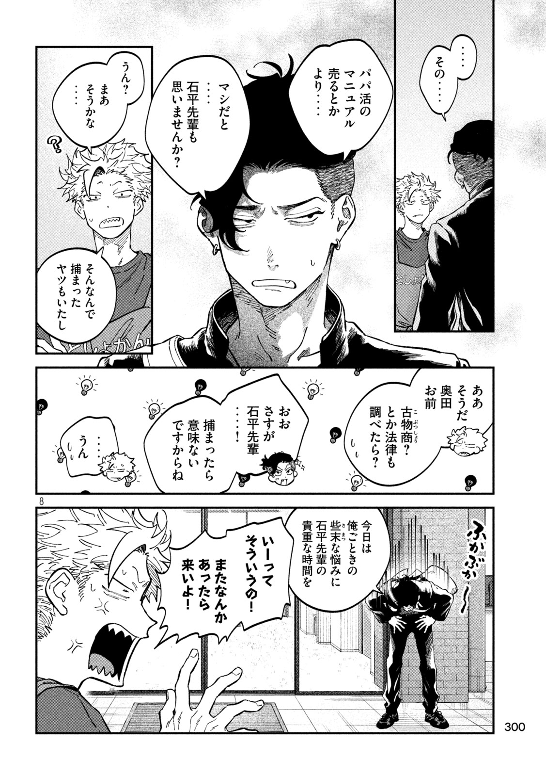 Page 8
