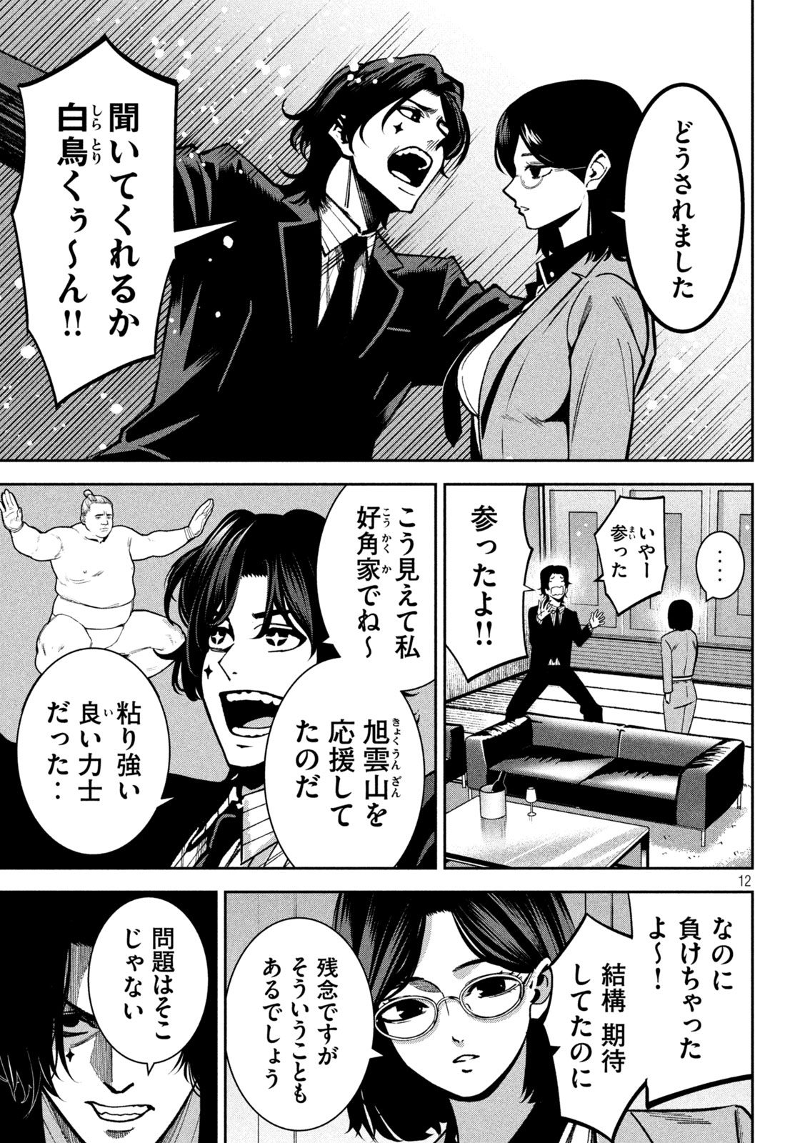 Page 12
