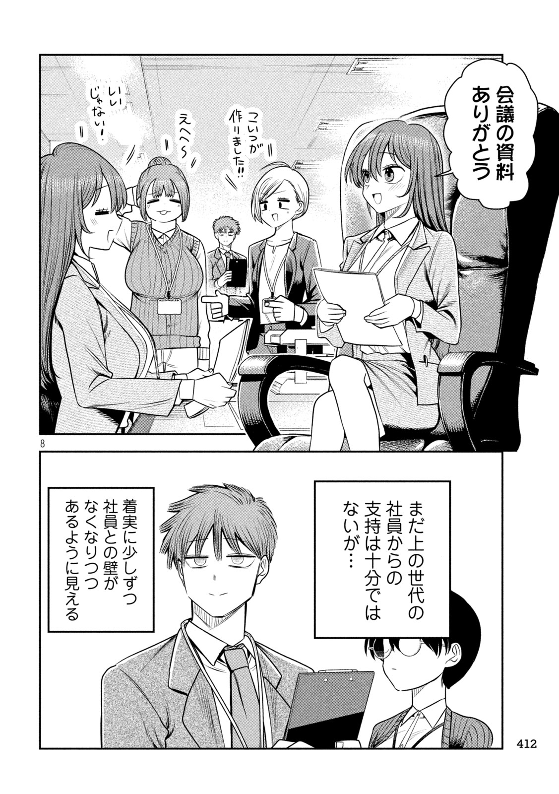 Page 8