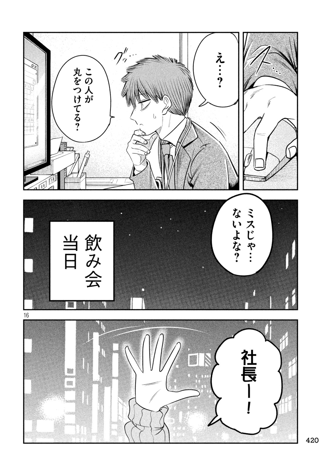 Page 16