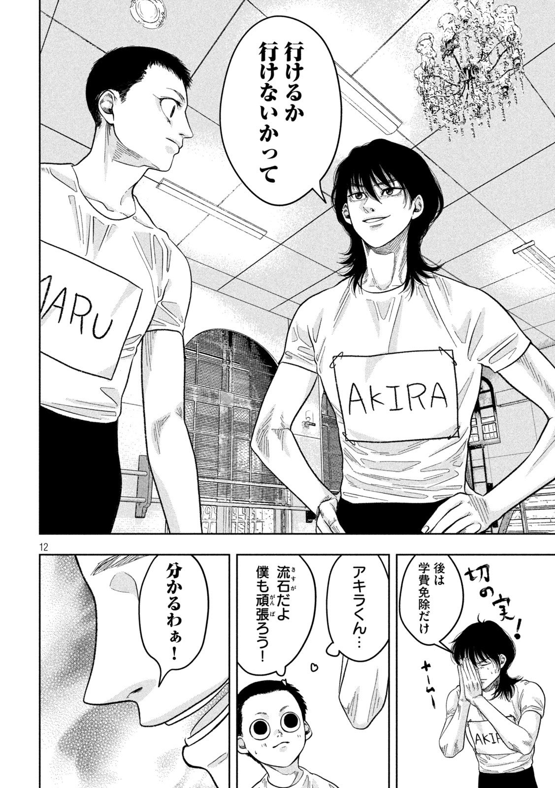 Page 12