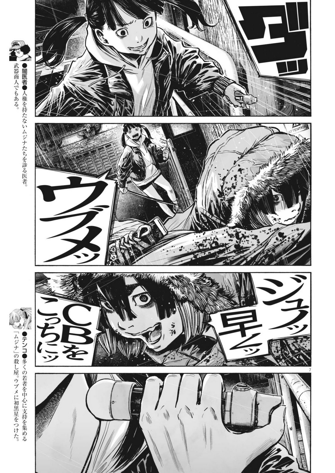 Page 7