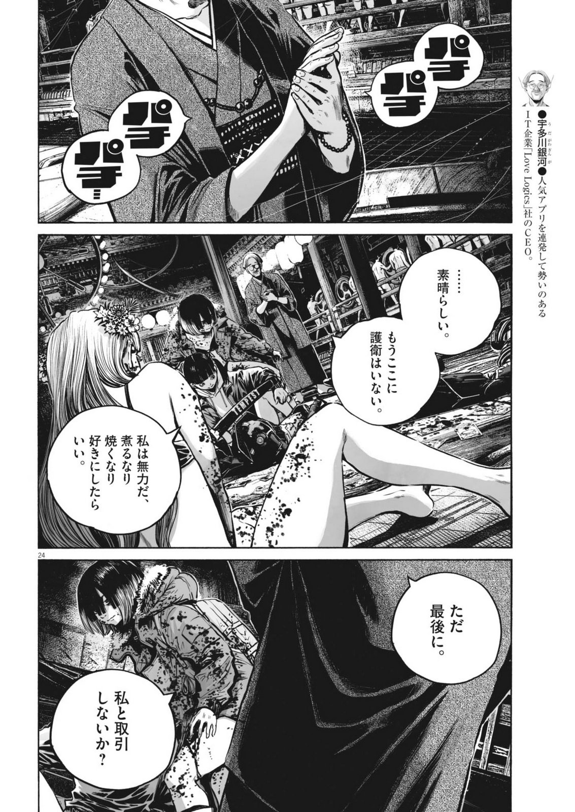Page 24
