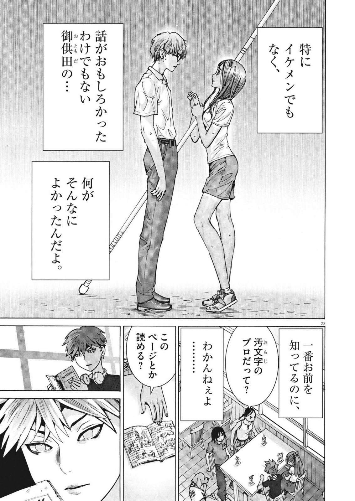 Page 23