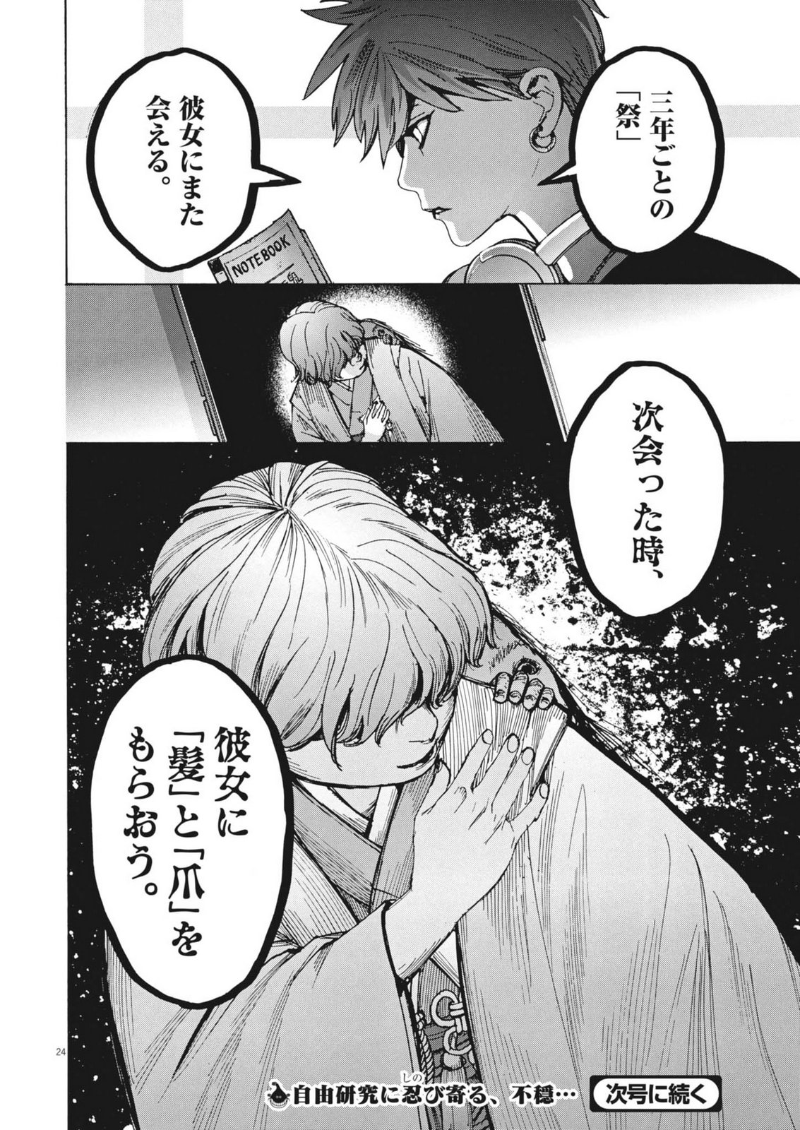 Page 24
