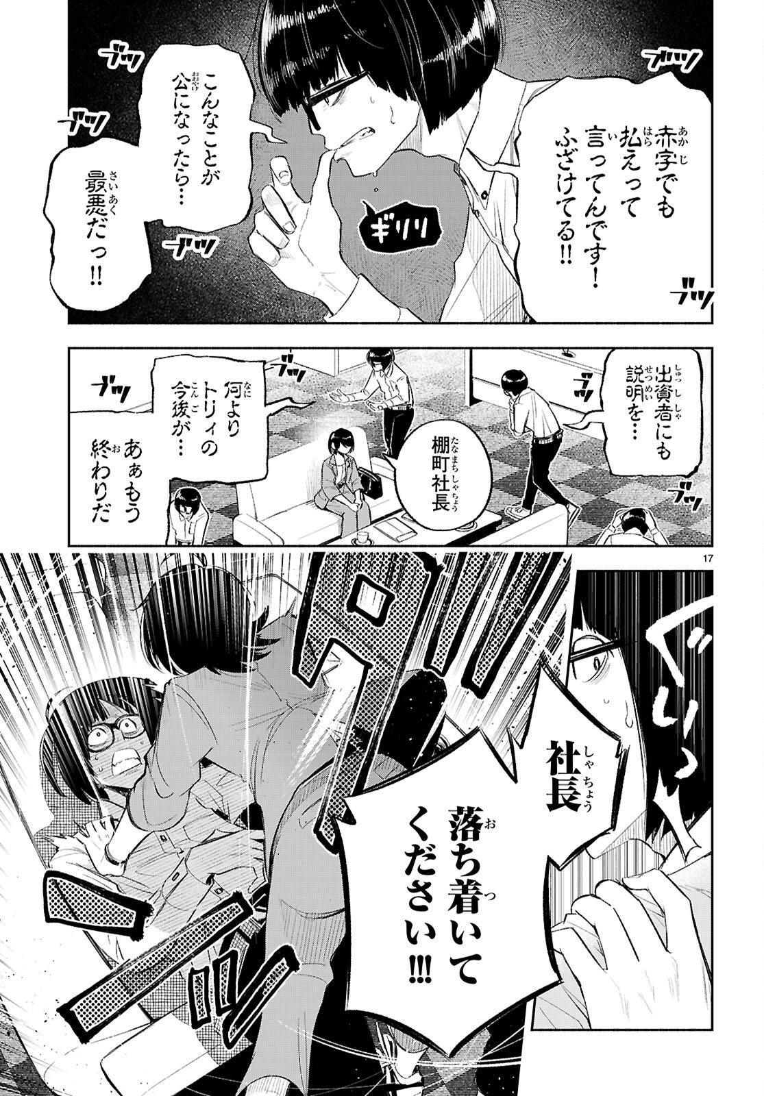 Page 17