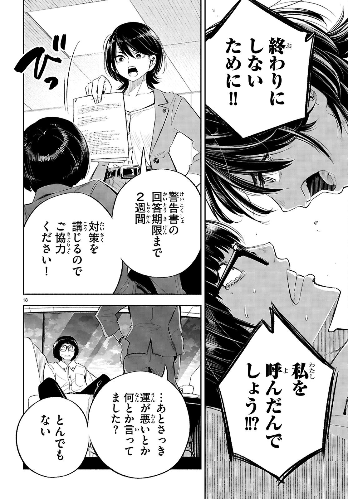 Page 18