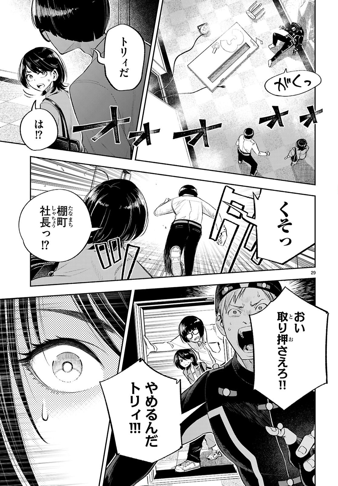 Page 29
