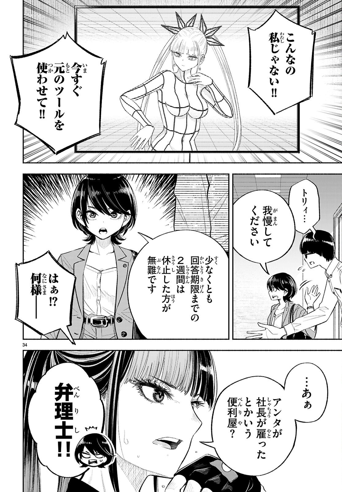 Page 34