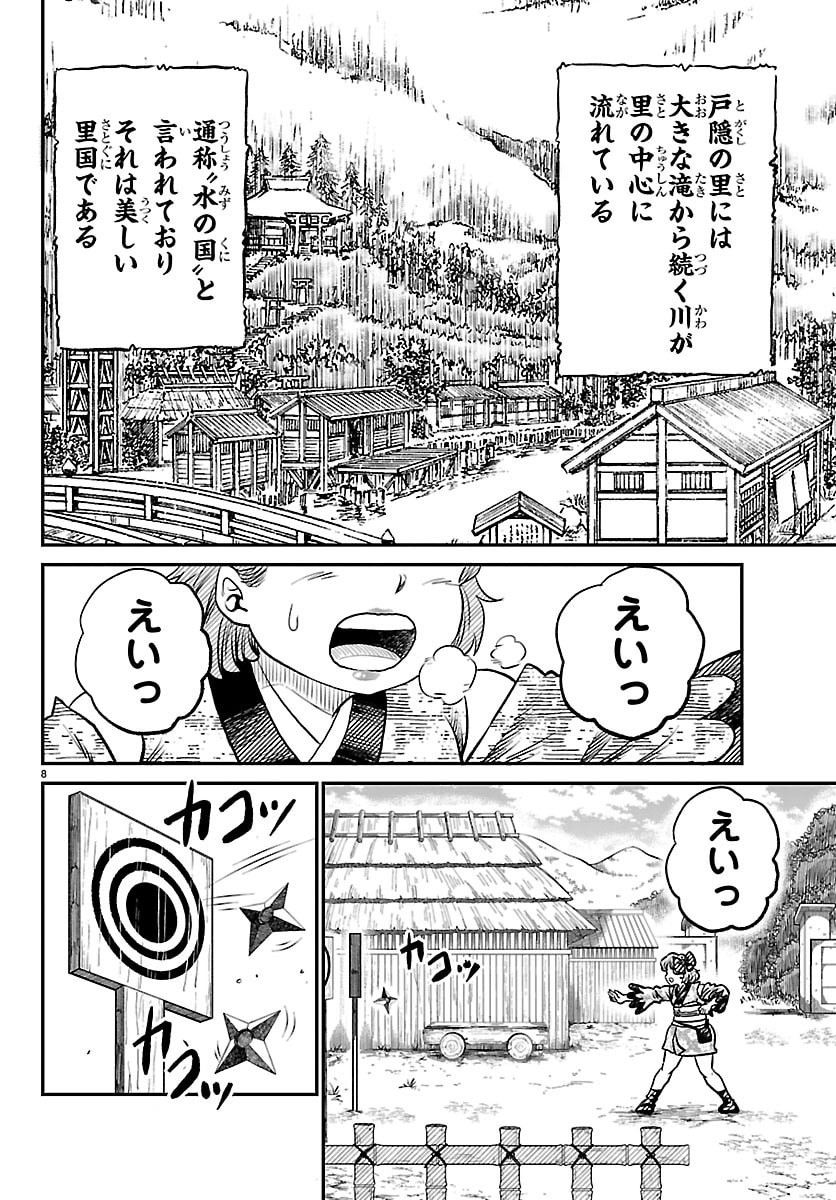 Page 8