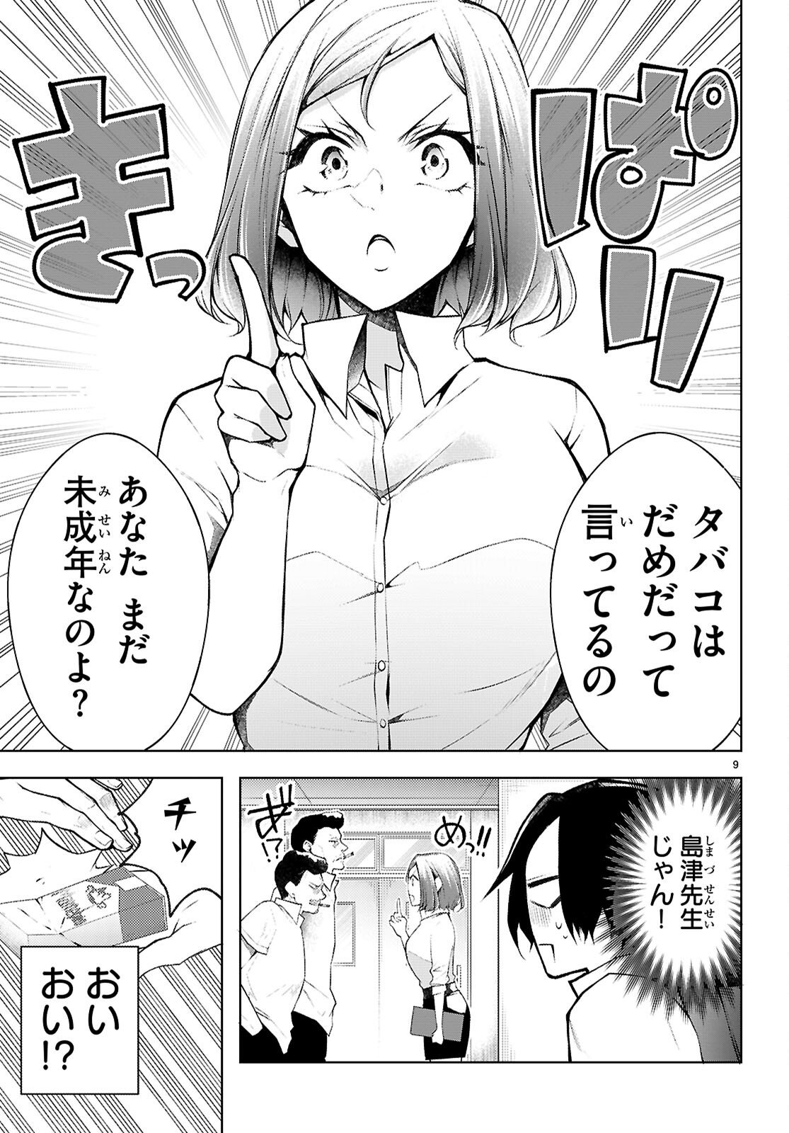Page 9
