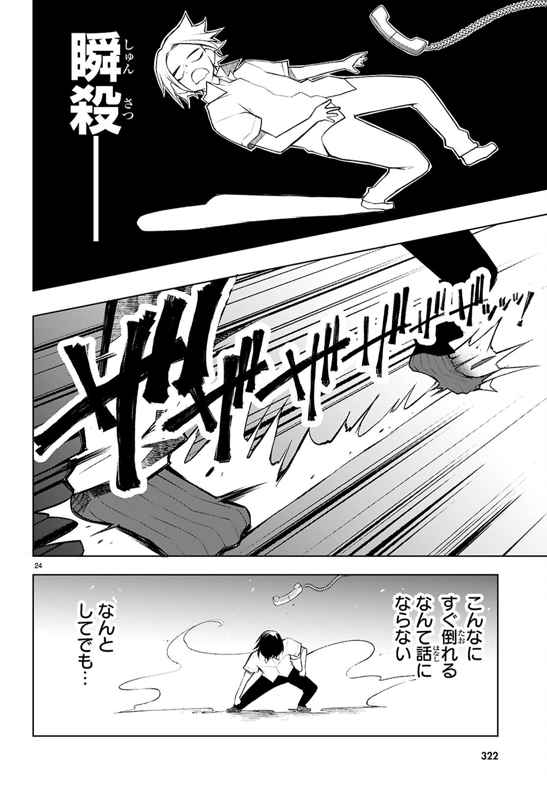 Page 24