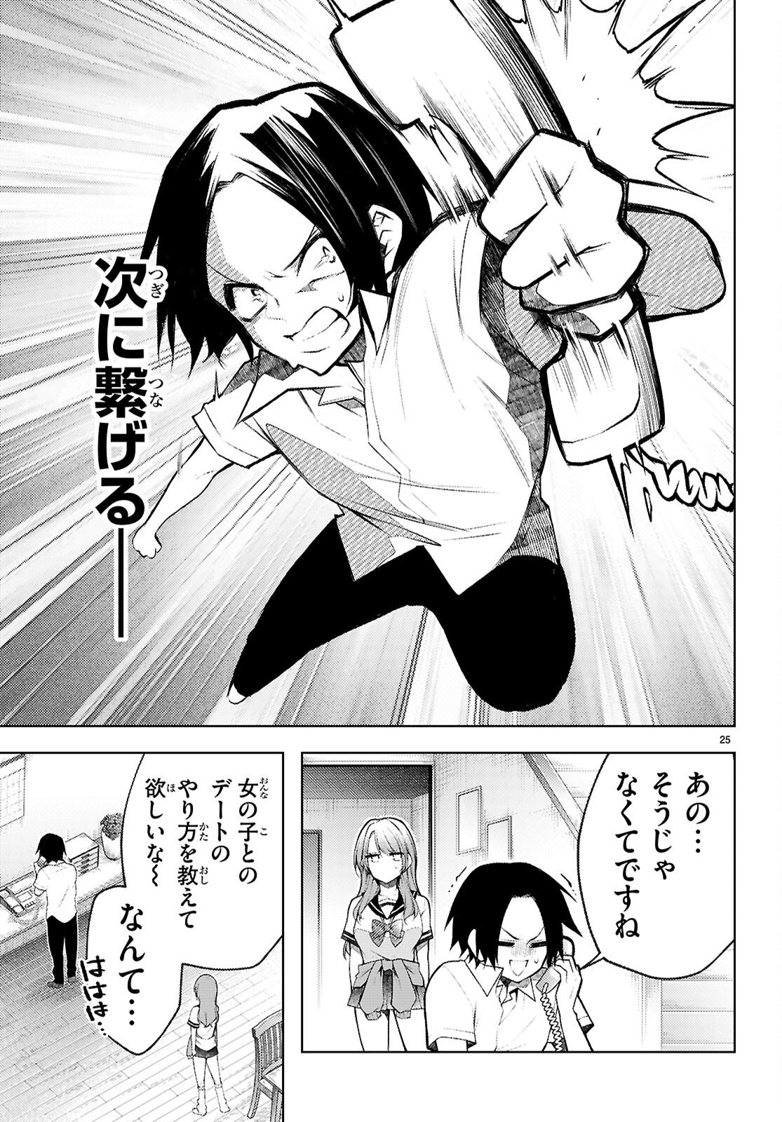 Page 25