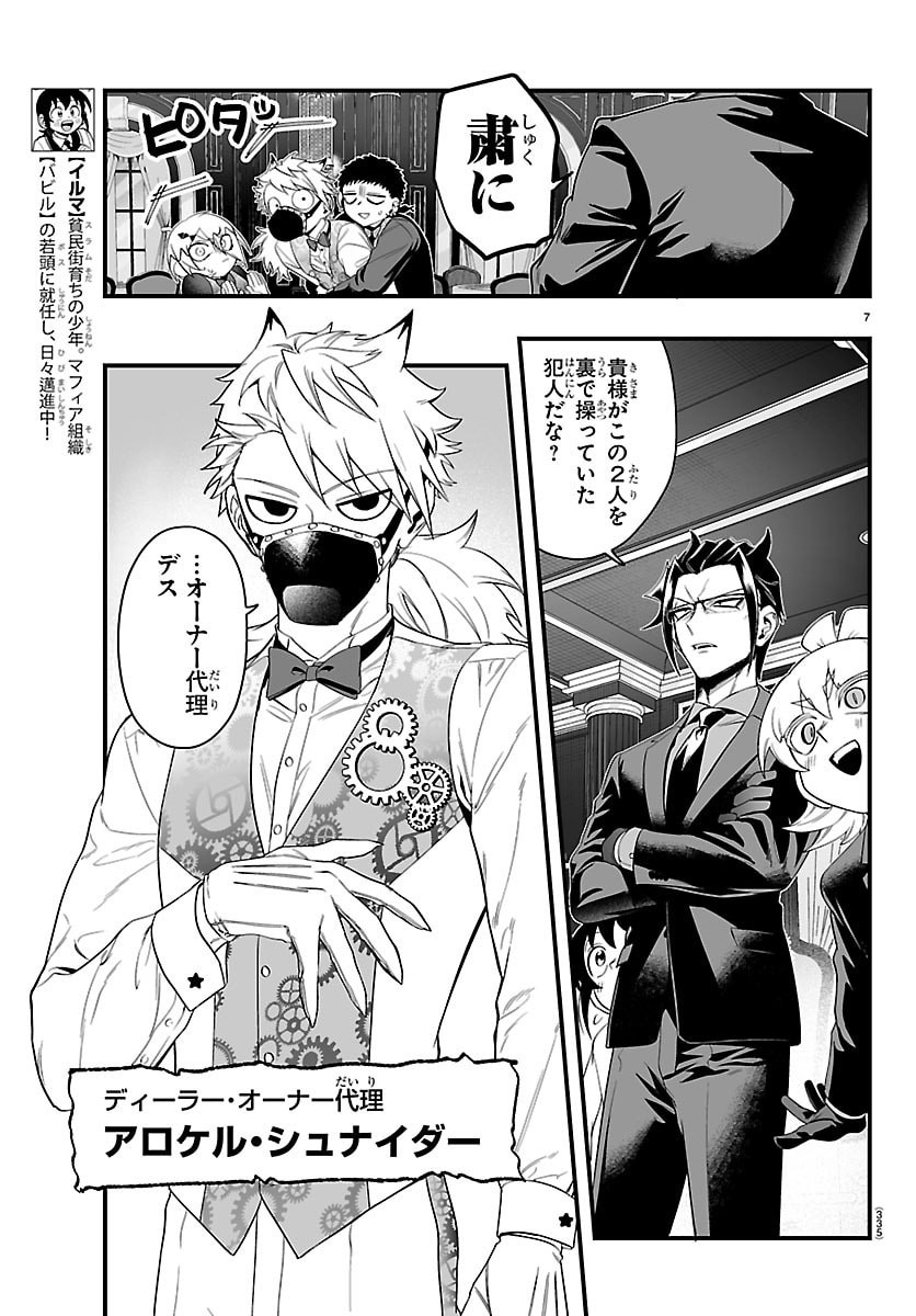Page 7