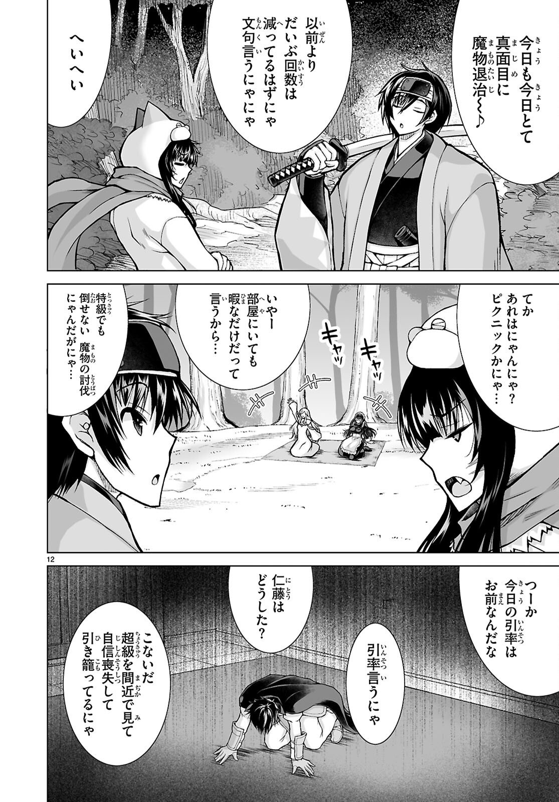 Page 12